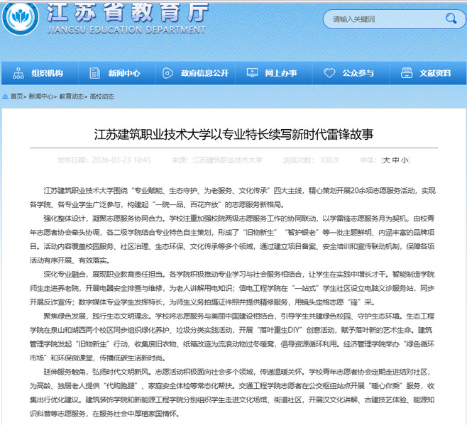 【江苏教育】江苏mg冰球突破技术大学以专业特长续写新时代雷锋故事