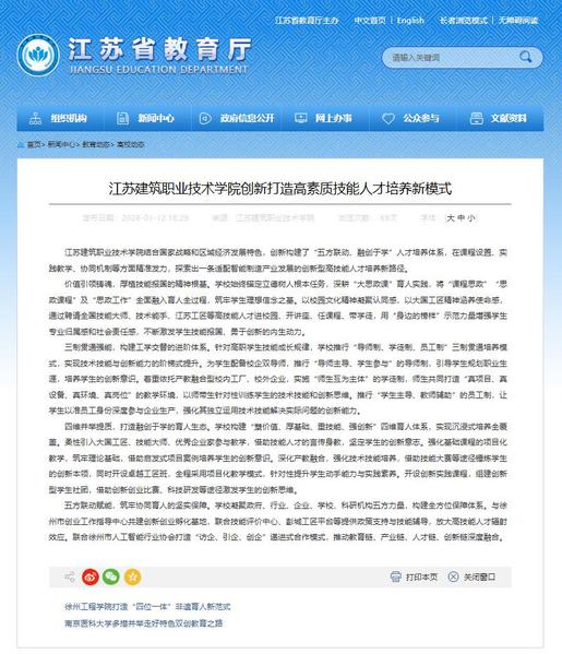 【江苏教育】江苏mg冰球突破技术学院创新打造高素质技能人才培养新模式