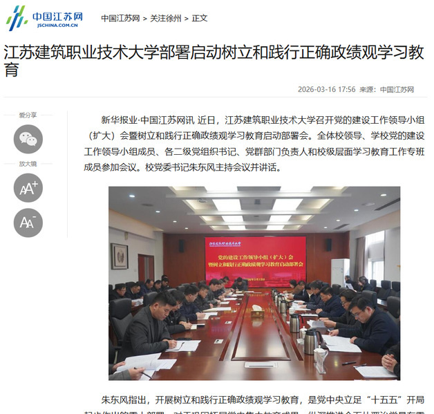 【中国江苏网】江苏mg冰球突破技术大学部署启动树立和践行正确政绩观学习教育